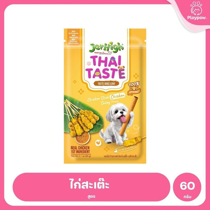[ยกกล่อง 12*50-70g] JerHigh เจอร์ไฮ สติ๊ก ขนมสุนัข ขนมหมา ขนมสุนัขแท่ง ขนมรางวัลสุนัข หลายสูตร เลือกรสได้