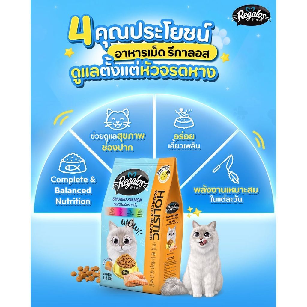 [ยกลัง 6 ถุง] Regalos อาหารแมว อาหารเม็ดแมว สูตร Holistic Complete & Balanced 5 รสชาติ ขนาด 1.5kg ยกลัง 6 ถุง รวม 9kg
