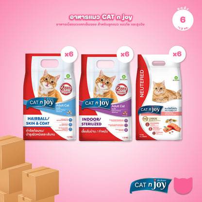 [ยกลัง 1.2Kg.] CAT n joy Multi & Nrutered อาหารแมวโต รสแซลมอน สูตรทำหมัน เลี้ยงในบ้าน กำจัดก้อนขน ขนาด 1.2 kg(4-6 ถุง)