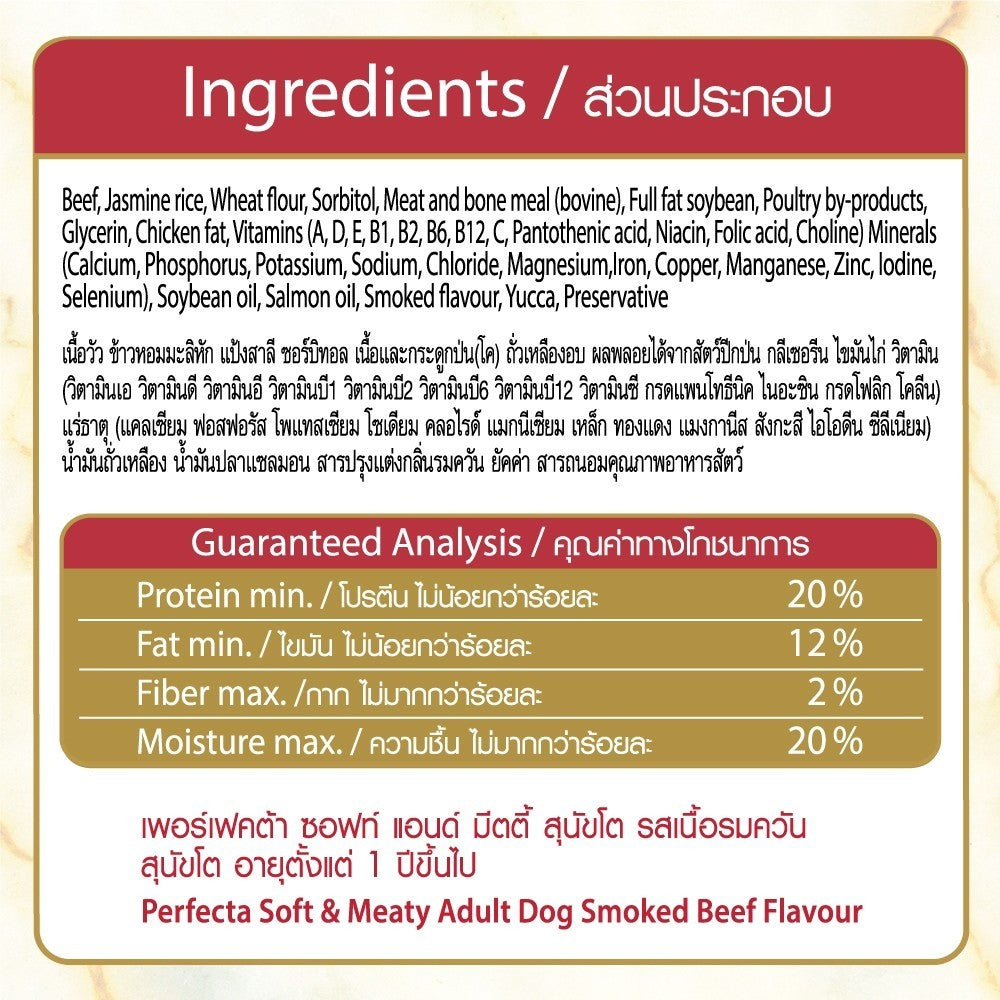 [500g.] Perfecta อาหารสุนัข เม็ดนิ่ม เพอร์เฟคต้า Soft & Meaty สุนัขโตอายุ 1 ปี ขึ้นไป ขนาด 500g