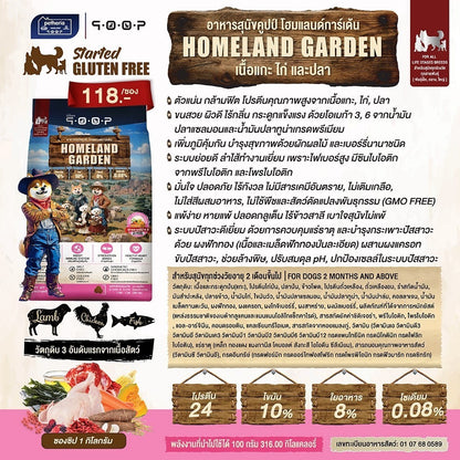 อาหารสุนัขคูปป์ qoop [ยกลัง 10 ถุง*1kg.] STARTED GLUTEN FREE สำหรับสุนัขทุกช่วงวัยขนาด 1 กก.(kg.)