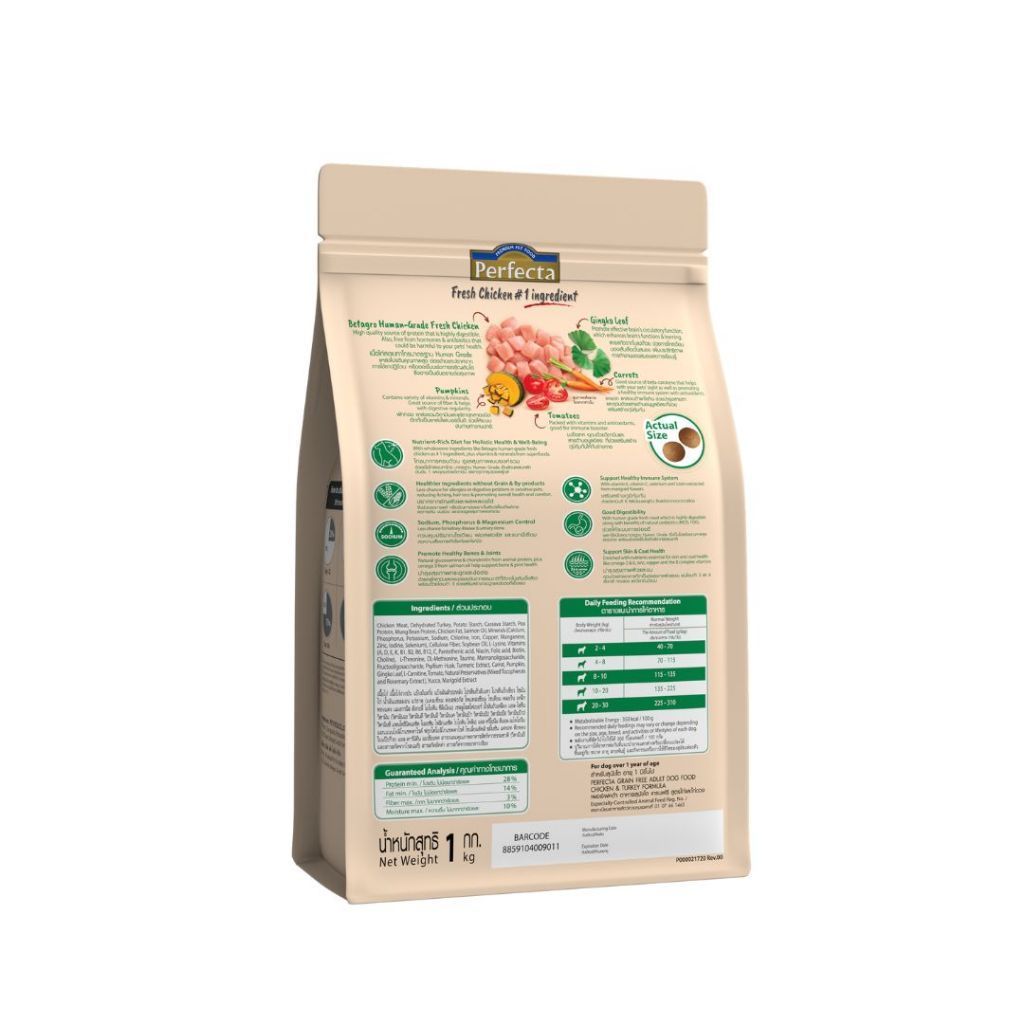 [0.8-1kg] Perfecta Holistic Grain Free อาหารเม็ดแมว เกรดโฮลิสติก เกรนฟรี สูตร Chicken & Turkey / Atlantic Fish 0.8-1 กก.