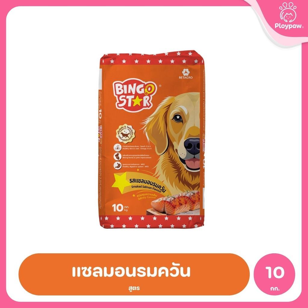 [ยกกระสอบ 10 กก.] BingoStar อาหารสุนัขโต เม็ดรูปดาว โปรตีนจากปลา มี Synbiotic โอเมก้า 3&6 สำหรับสุนัขอายุ 1 ปีขึ้นไป