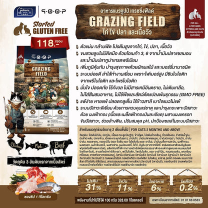 อาหารแมวคูปป์ qoop [1kg.] อาหารแมวคูปป์ STARTED GLUTEN FREE สำหรับแมวทุกช่วงวัย ขนาด 1 กก.