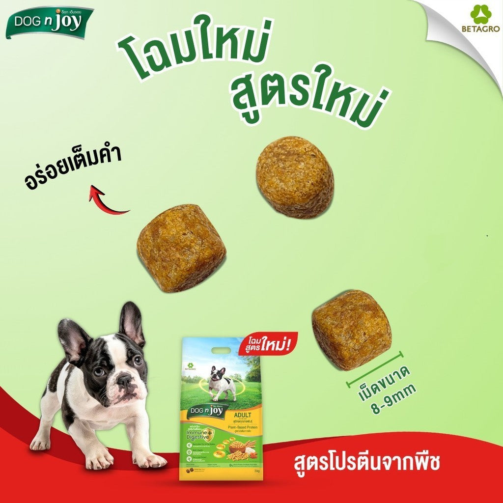 [1.5kg] DOG n joy ด็อก เอ็นจอย อาหารสุนัขโตทุกสายพันธุ์ สูตรแพลนต์เบส สูตรเจ สำหรับสุนัขโต Vegetarian Formula ขนาด 1.5kg