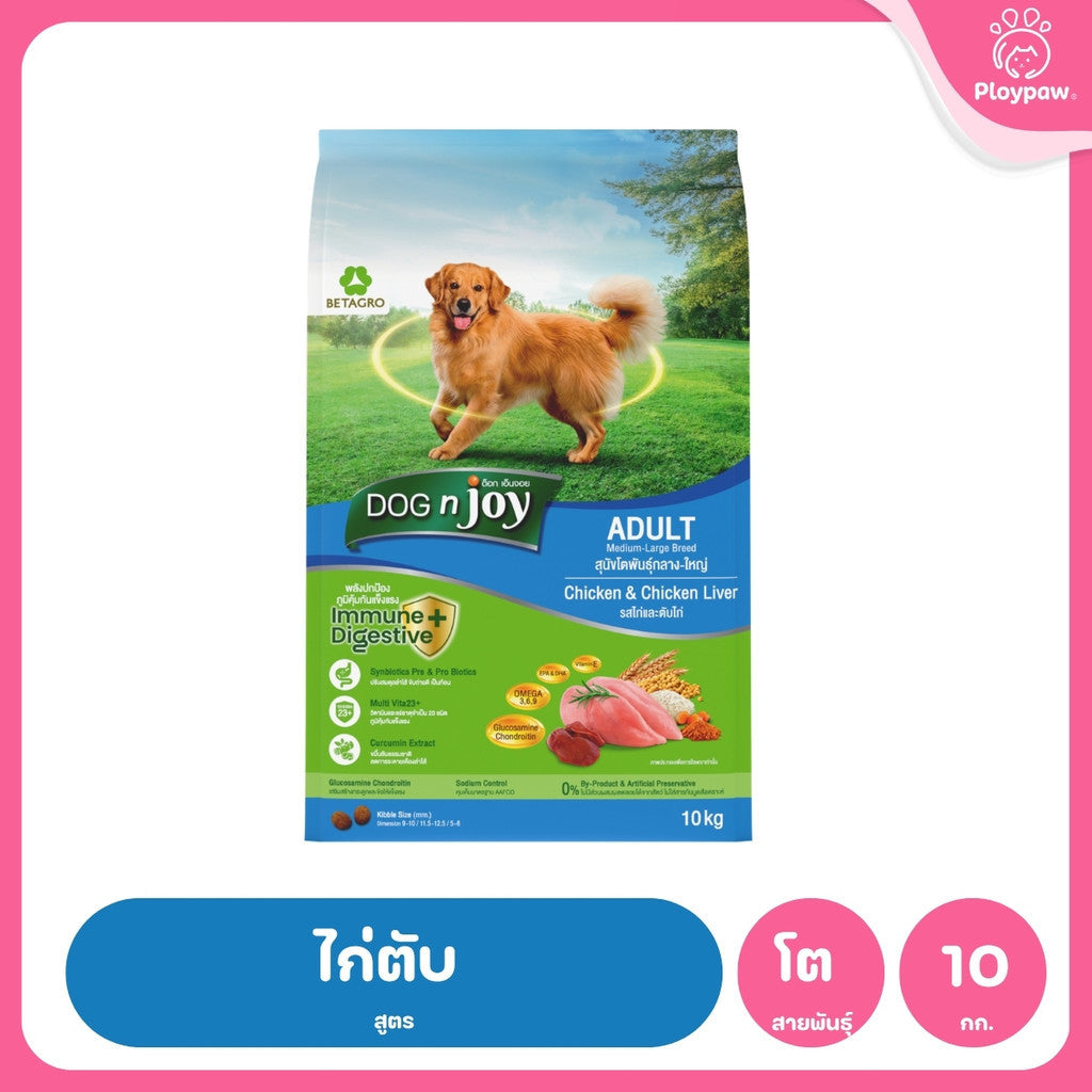 [8-10kg] DOG n joy ด็อก เอ็นจอย อาหารสุนัข Puppy Adult Small Breed ไก่ เนื้อ แซลมอน สำหรับลูกสุนัขและสุนัขโต ขนาด 8-10kg