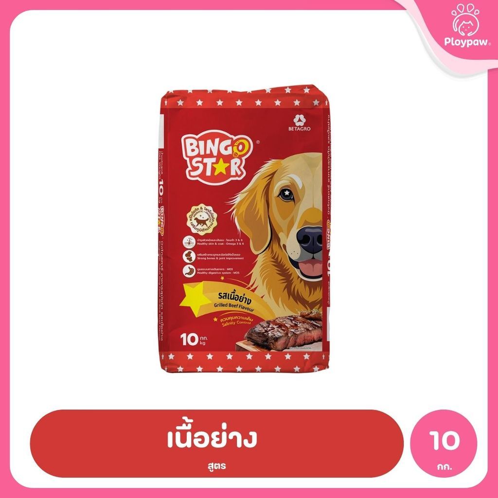 [ยกกระสอบ 10 กก.] BingoStar อาหารสุนัขโต เม็ดรูปดาว โปรตีนจากปลา มี Synbiotic โอเมก้า 3&6 สำหรับสุนัขอายุ 1 ปีขึ้นไป