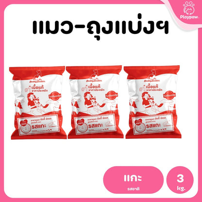 [แพ็ค 3 ถุง] Buddy Budder อาหารแมว เกรดพรีเมี่ยม โปรตีนสูง โซเดียมต่ำ ถุงบรรจุจากโรงงาน 1 kg*3 ถุง