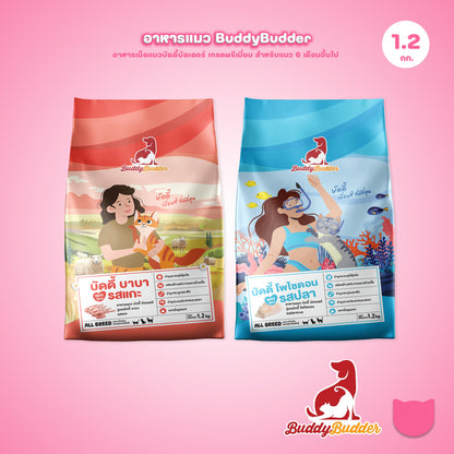 [1.2 กก.] Buddy Budder อาหารแมว เกรดพรีเมี่ยม โปรตีนสูง โซเดียมต่ำ ขนาด 1.2 kg