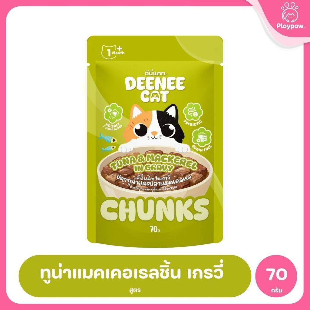 [ยกลัง 48 ซอง] Deenee Cat อาหารเปียกแมว ดีนนี่แคท ไก่ทูน่า เนื้อแดงในเยลลี่ Grain Free 70g มี 10 สูตร