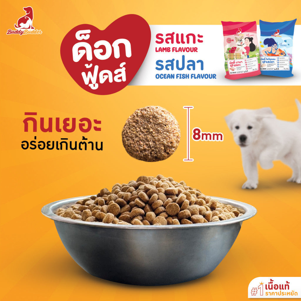[ยกกระสอบ 15 กก.] Buddy Budder อาหารสุนัข เกรดพรีเมี่ยม โปรตีนสูง โซเดียมต่ำ ถุงบรรจุจากโรงงาน 1 kg*15 ถุง