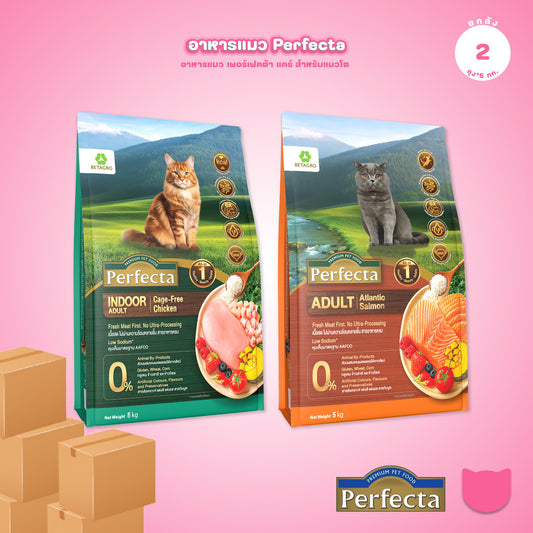 [ยกลัง 10kg] Perfecta Wellness อาหารแมว สูตรพรีเมียม Fresh Meat ดูแลผิว ขน และระบบย่อย สำหรับแมวโต ขนาด 5kg