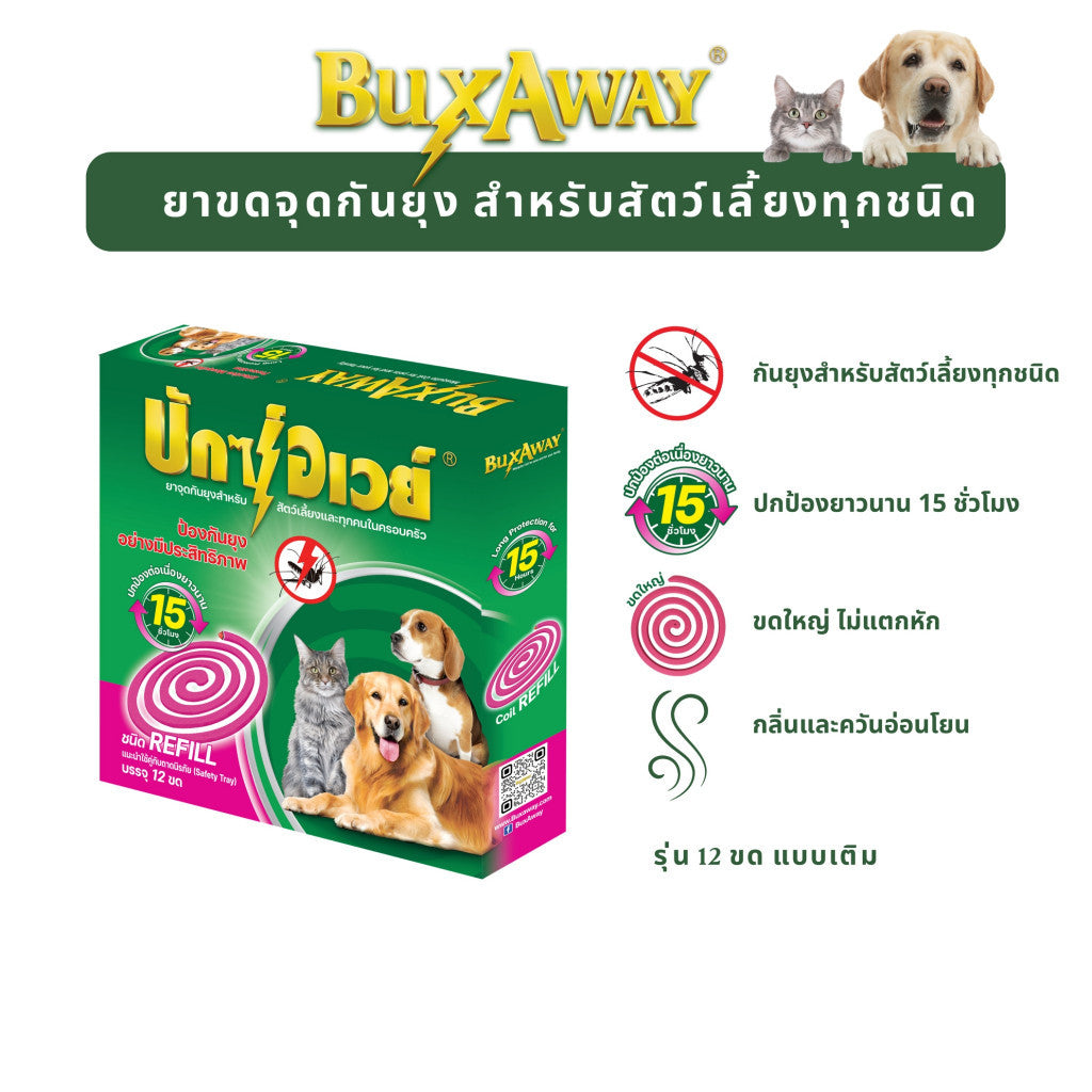 [รีฟิล 12 ขด] ยาจุดกันยุงสัตว์เลี้ยง BuxAway 12 ขด ไม่มีถาด (รุ่นรีฟิล) จำนวน 1 กล่อง