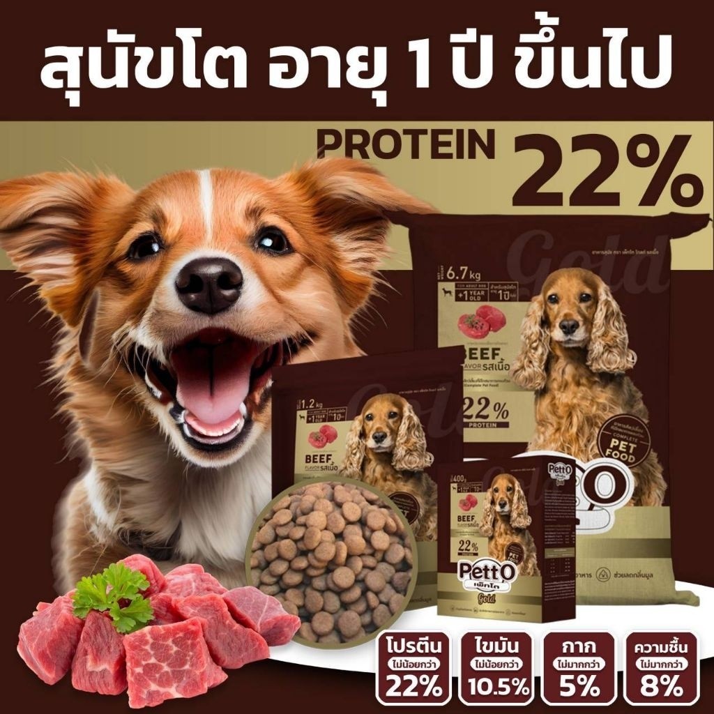 [1.2kg] Petto เพ็ทโต อาหารเม็ดสุนัข Red Gold Life ลูกสุนัข สุนัขโต สุนัขสูงวัย 1.2 กก. รสตับ รสเนื้อ