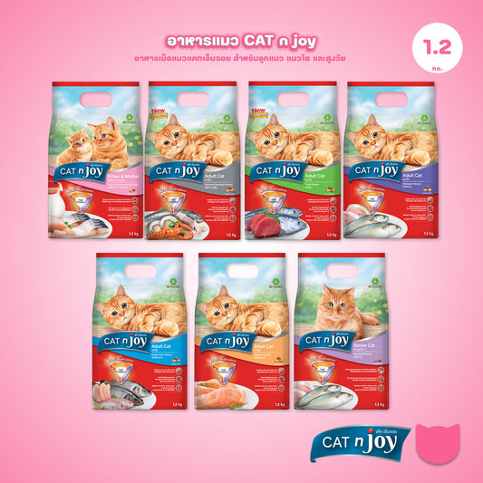 [1.2Kg.] CAT n joy อาหารแมว แคทเอ็นจอย ชนิดเม็ด สูตรแมวโตและลูกแมว ปรตีนคุณภาพ กลิ่นหอม กินง่าย ขนาด 1.2 kg