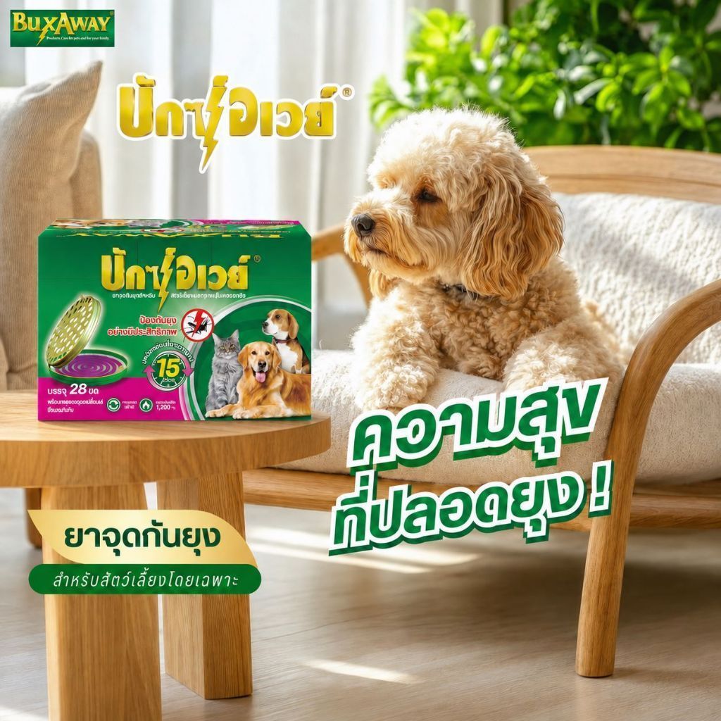 [ยกลัง 6 กล่อง*พร้อมถาด 28 ขด] ยาจุดกันยุงสำหรับสัตว์เลี้ยง BuxAway  บรรจุ 28 ขด (รุ่นประหยัด) พร้อมถาดรอง Safety Tray