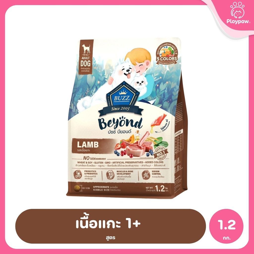[1-1.2kg] Buzz Beyond อาหารสุนัขโต กลูเตนฟรี เนื้อสัตว์อันดับ 1 พรีไบโอติก+โพรไบโอติก ผักผลไม้ 5 สี 1-1.2 กก.