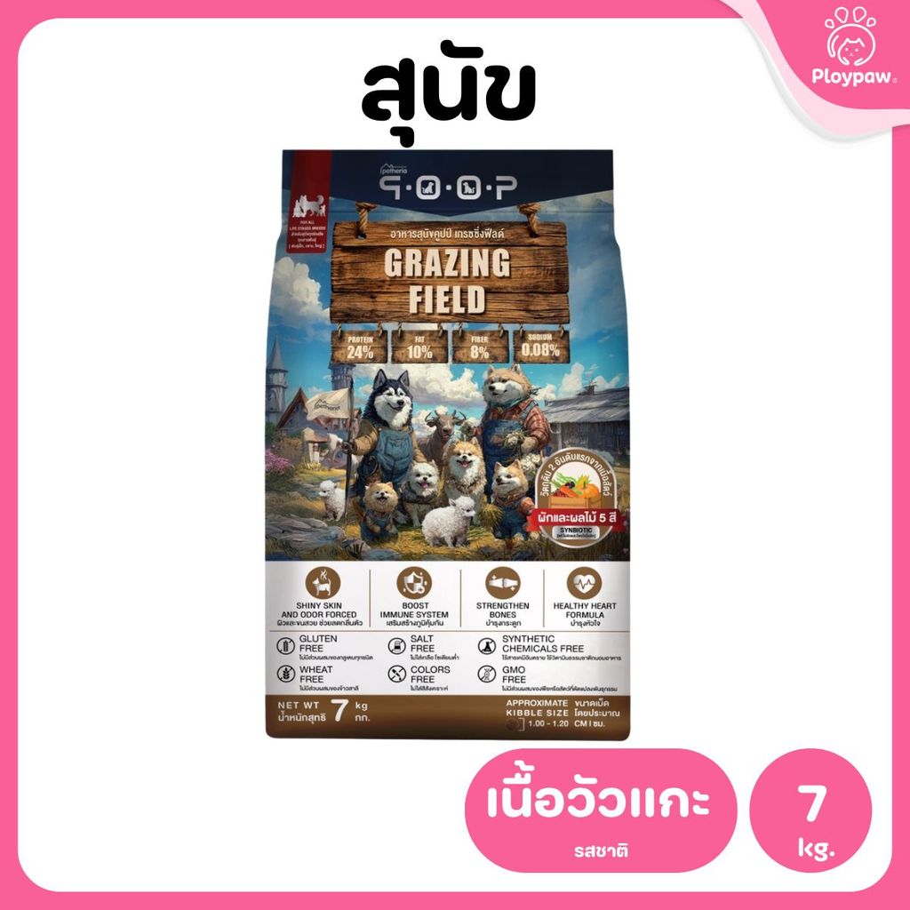 อาหารสุนัขคูปป์ qoop [ยกกระสอบ 7kg.] STARTED GLUTEN FREE สำหรับสุนัขทุกช่วงวัยขนาด 7 กก.(kg.)