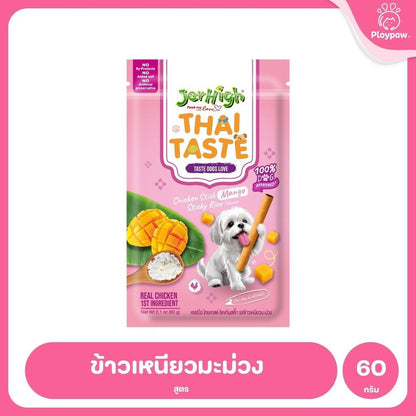[50-70g] JerHigh เจอร์ไฮ สติ๊ก ขนมสุนัข ขนมหมา ขนมสุนัขแท่ง ขนมรางวัลสุนัข หลายสูตร เลือกรสได้