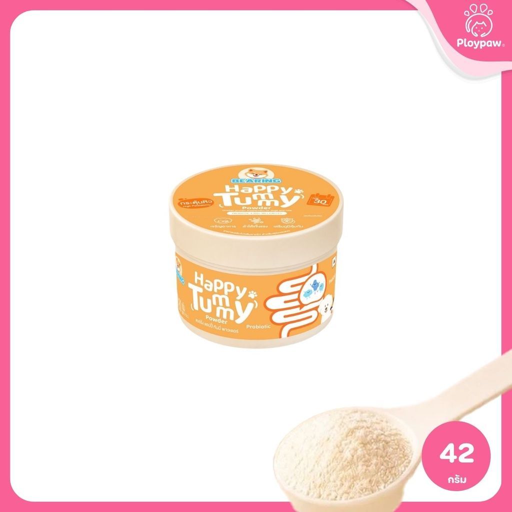 BEARING Happy Tummy Powder ผงโรยอาหารสุนัขแมว ตัวอ้วนตัวแน่น โพรไบโอติกส์ พรีไบโอติกส์ ดูแลสมดุลทางเดินอาหาร