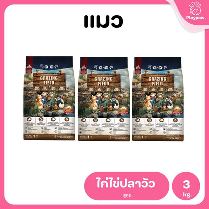 อาหารแมวคูปป์ qoop [แพ็ค 3 ถุง*1kg.] อาหารแมวคูปป์ STARTED GLUTEN FREE สำหรับแมวทุกช่วงวัย ขนาด 1 กก.