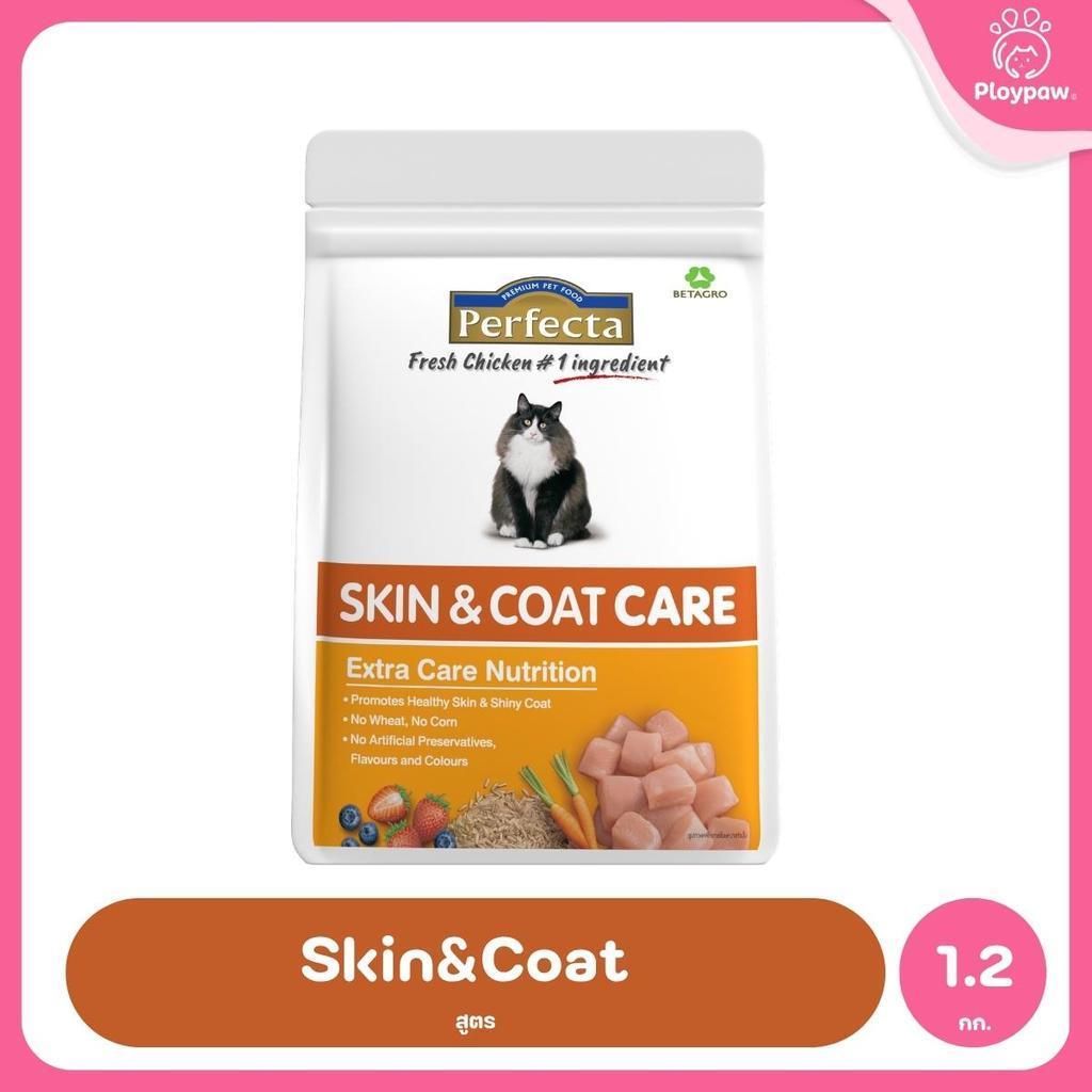 [ยกลัง 4*1.2kg.] Perfecta Care อาหารแมวโต เพอร์เฟคต้าแคร์ สูตรดูแลเฉพาะด้าน ขนาด 1.2 กก.