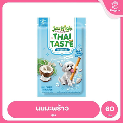 [50-70g] JerHigh เจอร์ไฮ สติ๊ก ขนมสุนัข ขนมหมา ขนมสุนัขแท่ง ขนมรางวัลสุนัข หลายสูตร เลือกรสได้