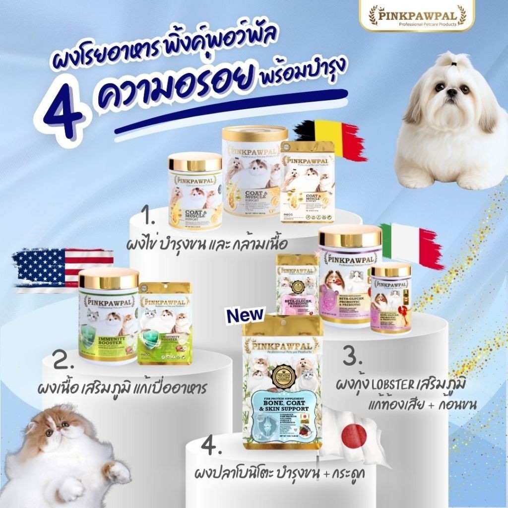 [30g-100g] Pinkpawpal คอลลาเจน โปรตีน แคลเซี่ยมแสนอร่อย กระดูก และ ผิว PinkPawPal Bone, Coat & Skin Support.