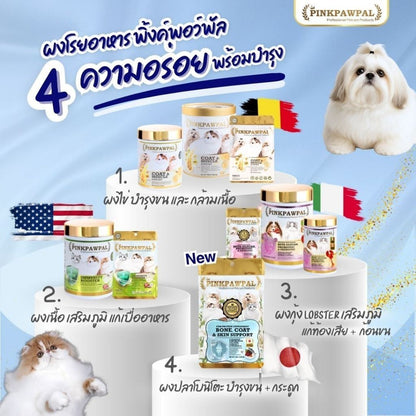 [30g-100g] Pinkpawpal คอลลาเจน โปรตีน แคลเซี่ยมแสนอร่อย กระดูก และ ผิว PinkPawPal Bone, Coat & Skin Support.