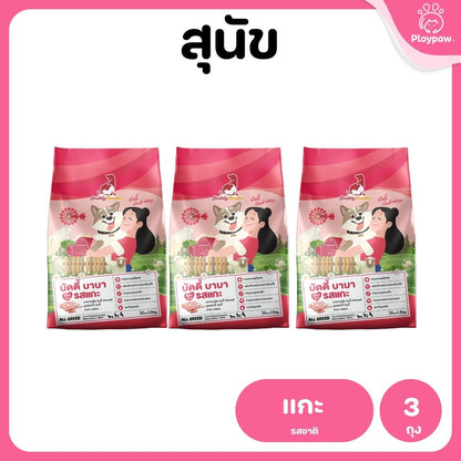 [แพ็ค 5 ถุง] Buddy Budder อาหารสุนัข เกรดพรีเมี่ยม โปรตีนสูง โซเดียมต่ำ ขนาด 1.5 kg*5 ถุง