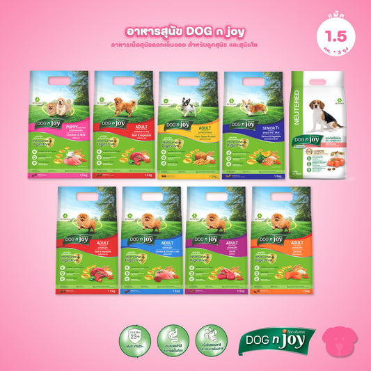 [แพ็ค 3*1.5kg] DOG n joy ด็อก เอ็นจอย อาหารสุนัข Puppy Adult Small Breed ไก่ เนื้อ สำหรับลูกสุนัขและสุนัขโต ขนาด 1.5kg