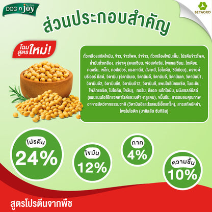 [3kg] DOG n joy ด็อก เอ็นจอย อาหารสุนัขโตทุกสายพันธุ์ สูตรแพลนต์เบส (สูตรเจ) สำหรับสุนัขโต Vegetarian Formula ขนาด 3kg