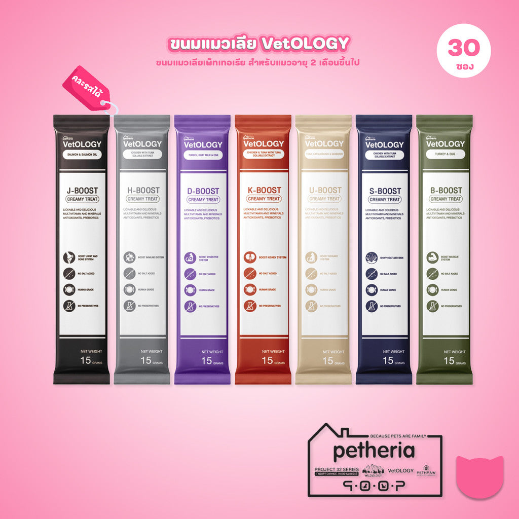 VetOLOGY [ยกกล่อง 30 ซอง] Petheria ขนมแมวเลีย ขนมสัตว์เลี้ยง สุขภาพดี ขนาดซอง 15 กรัม