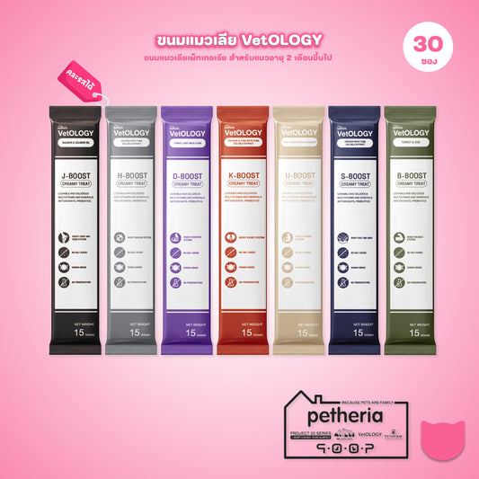 VetOLOGY [ยกกล่อง 30 ซอง] Petheria ขนมแมวเลีย ขนมสัตว์เลี้ยง สุขภาพดี ขนาดซอง 15 กรัม