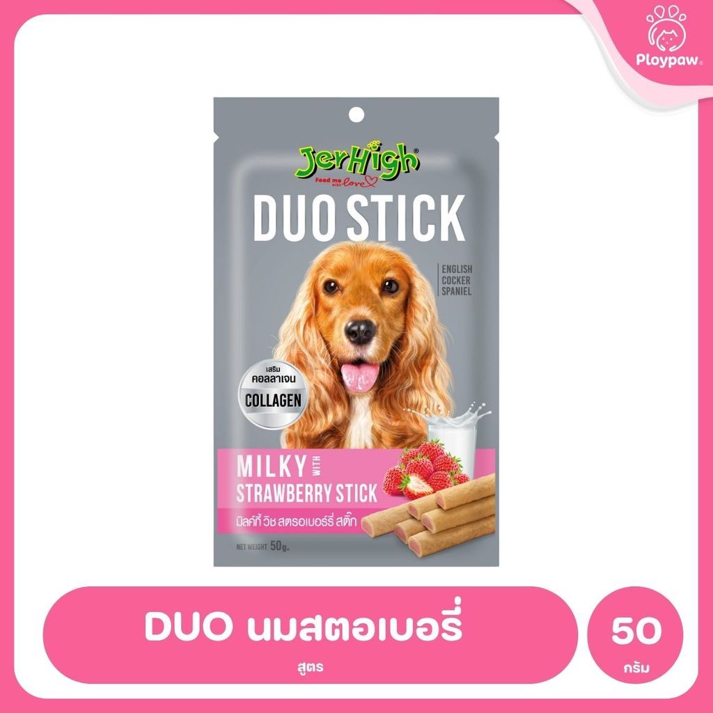 [50-70g] JerHigh เจอร์ไฮ สติ๊ก ขนมสุนัข ขนมหมา ขนมสุนัขแท่ง ขนมรางวัลสุนัข หลายสูตร เลือกรสได้