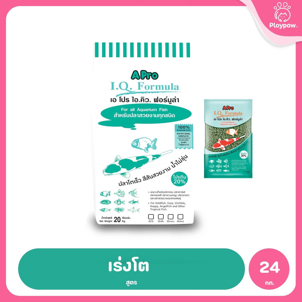 [ยกกระสอบ 24*1kg] A-Pro IQ Formula เอ โปร ไอคิว ฟอร์มูล่า อาหารปลาสวยงาม อาหารปลาเขตร้อน โปรตีน 30% มี 2 สูตร