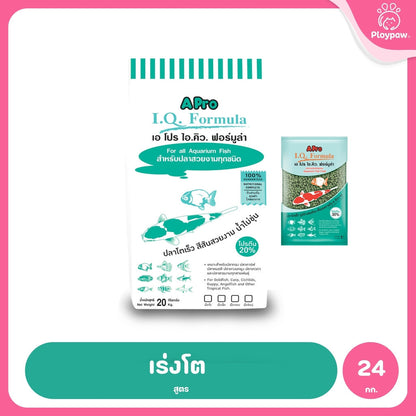 [ยกกระสอบ 24*1kg] A-Pro IQ Formula เอ โปร ไอคิว ฟอร์มูล่า อาหารปลาสวยงาม อาหารปลาเขตร้อน โปรตีน 30% มี 2 สูตร