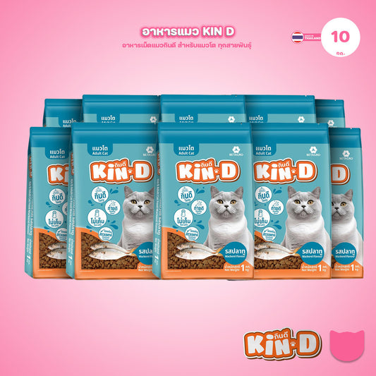 [แพ็ค 10*1 กก.] KIN-D กินดี อาหารแมวโต รสปลาทู โปรตีน 26% ควบคุมความเค็ม โภชนาการครบถ้วน ขนาด 1 กก. 10 ถุง