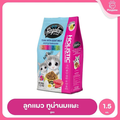 [1.5kg] Regalos อาหารแมว อาหารเม็ดแมว สูตร Holistic Complete & Balanced อร่อยครบ 5 รสชาติ