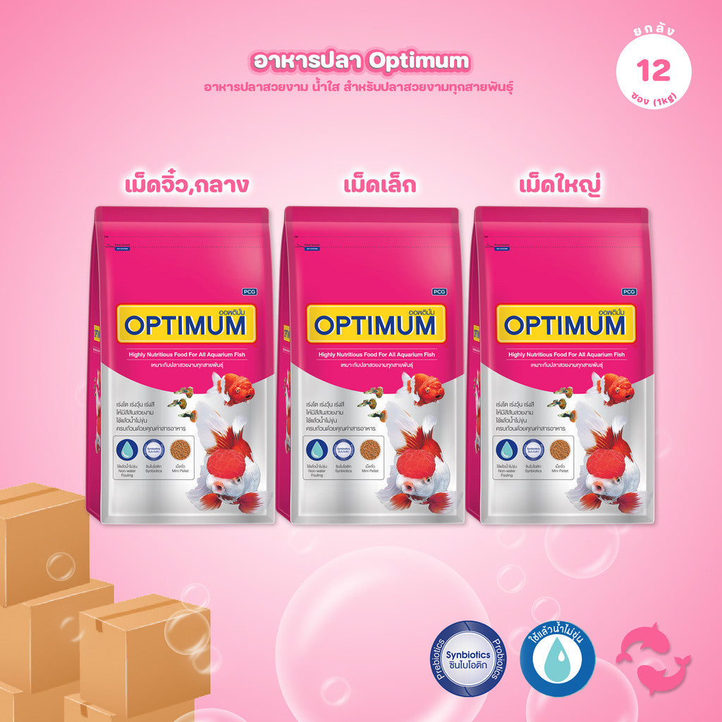 [ยกลัง 12*1kg] Optimum อาหารปลาสวยงาม Tropical Fish สูตร Synbiotic เร่งสี น้ำใส สำหรับปลาสวยงามทุกสายพันธุ์ ขนาด 1kg