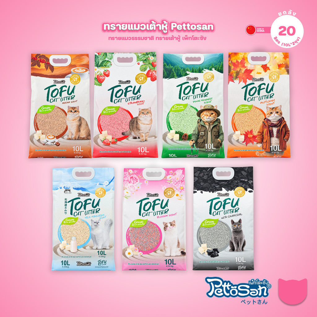 [20 ลิตร] Pettosan เพ็ทโตะซัง ทรายแมวเต้าหู้ Premium Tofu Cat Litter 10 ลิตร 2 ถุง ทรายจับก้อนเร็ว 7 กลิ่น
