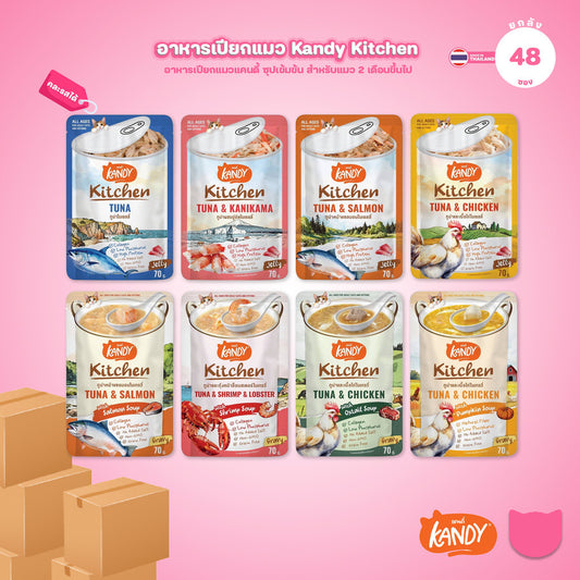 [ยกลัง 48ซอง] Kandy Kitchen อาหารเปียกแมว 70g ขนมแมว อาหารแมวเปียก Jelly & Gravy 8 สูตร สำหรับแมว 2 เดือนขึ้นไป