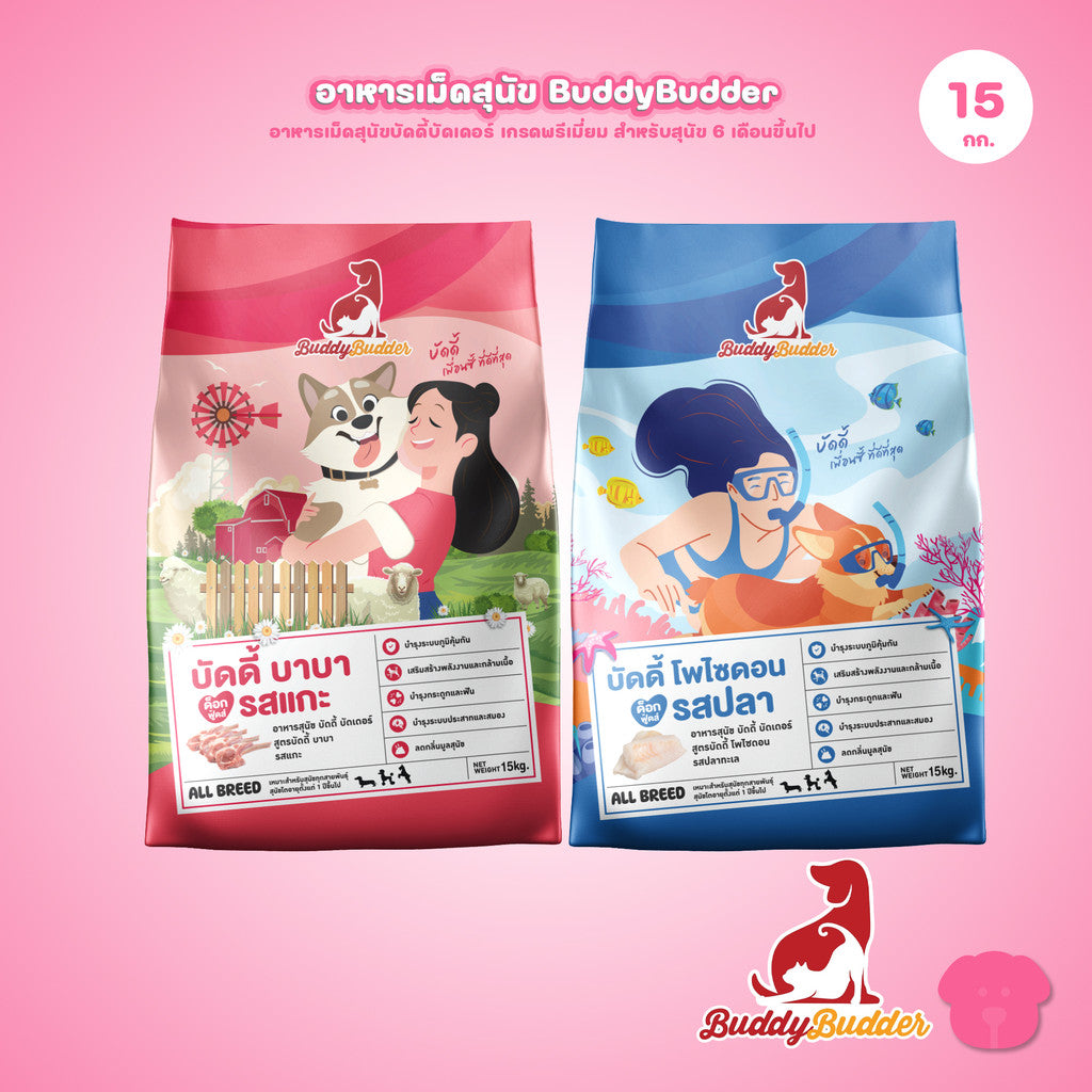 [ยกกระสอบ 15 กก.] Buddy Budder อาหารสุนัข เกรดพรีเมี่ยม โปรตีนสูง โซเดียมต่ำ ถุงบรรจุจากโรงงาน 1 kg*15 ถุง