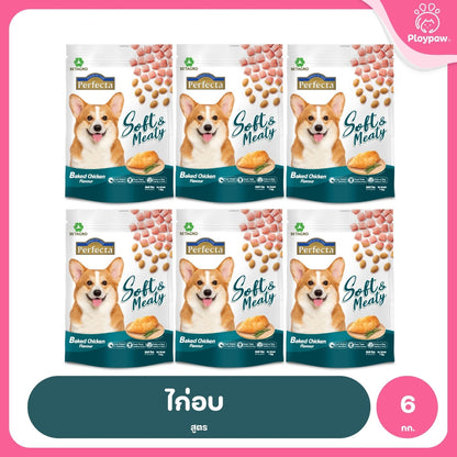 [ยกลัง 6*1kg.] Perfecta อาหารสุนัข เม็ดนิ่ม เพอร์เฟคต้า Soft & Meaty สุนัขโตอายุ 1 ปี ขึ้นไป ขนาด 1kg