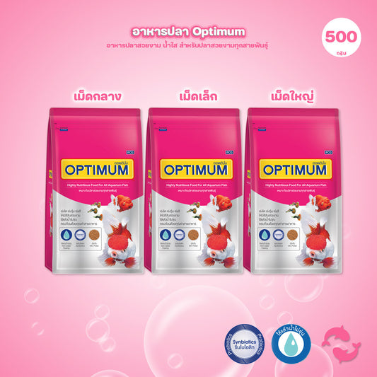 [500g] Optimum อาหารปลาสวยงาม Tropical Fish สูตร Synbiotic เร่งสี น้ำใส สำหรับปลาสวยงามทุกสายพันธุ์ ขนาด 500g