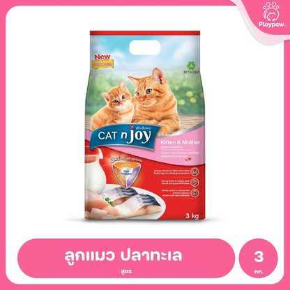[3 กก.] CAT n joy อาหารแมว แคทเอ็นจอย ชนิดเม็ด สูตรแมวโตและลูกแมว ปรตีนคุณภาพ กลิ่นหอม กินง่าย ขนาด 3 kg