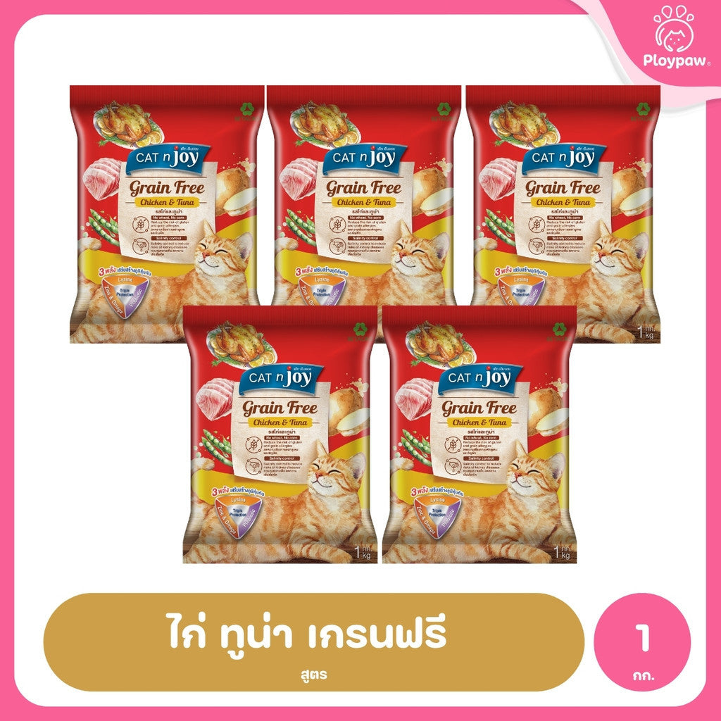 [แพ็ค 5*ถุงแบ่ง 1 Kg.] CAT n joy Grain Free อาหารแมวโต สูตรเกรนฟรี ลดความเสี่ยงการแพ้อาหาร เม็ดเล็ก ขนาด 1 kg