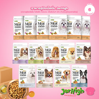 [ยกลัง 6*500g] JerHigh เจอร์ไฮ Meat as Meals อาหารสุนัขเม็ดนิ่ม โฮลิสติก Holistic เนื้อสัตว์แท้ 45% สำหรับสุนัขทุกสายพัน