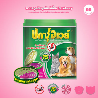 [พร้อมถาด 56 ขด] ยาจุดกันยุงสัตว์เลี้ยง BuxAway 56 ขด (รุ่นคุ้มค่า) พร้อมถาดรองจุดนิรภัย Safety Tray จำนวน 1 กระป๋อง