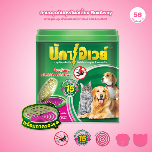 [พร้อมถาด 56 ขด] ยาจุดกันยุงสัตว์เลี้ยง BuxAway 56 ขด (รุ่นคุ้มค่า) พร้อมถาดรองจุดนิรภัย Safety Tray จำนวน 1 กระป๋อง